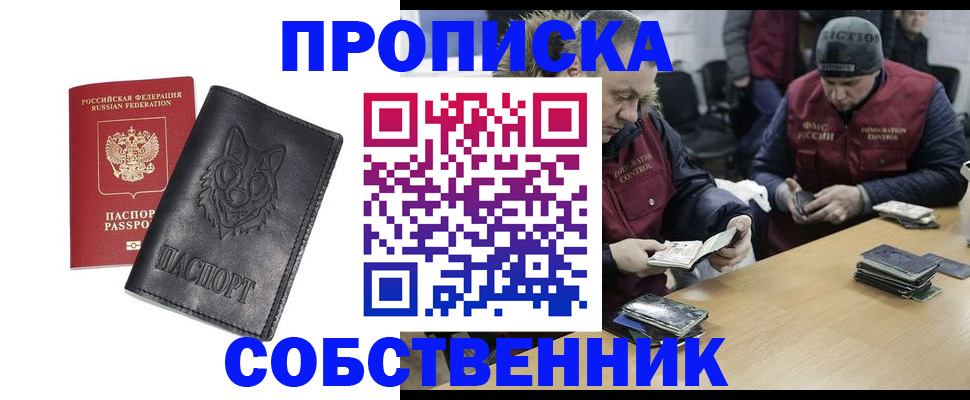 прописка от собственника в Екатеринбурге