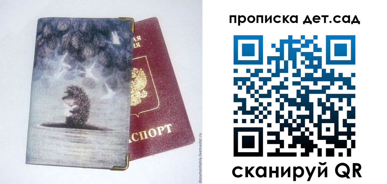 временная регистрация для школы в Екатеринбурге