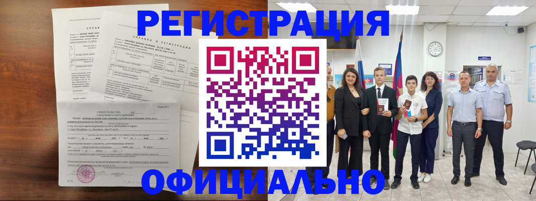 временная регистрация недорого в Екатеринбурге
