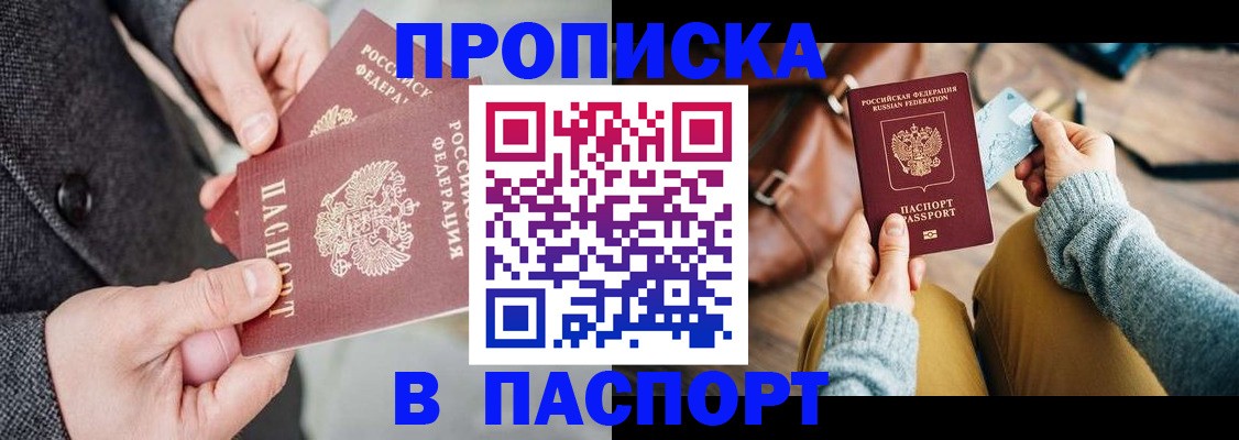 прописка паспорт в Екатеринбурге
