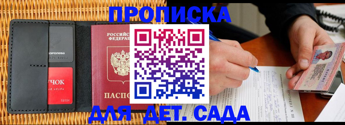 купить прописку в Екатеринбурге